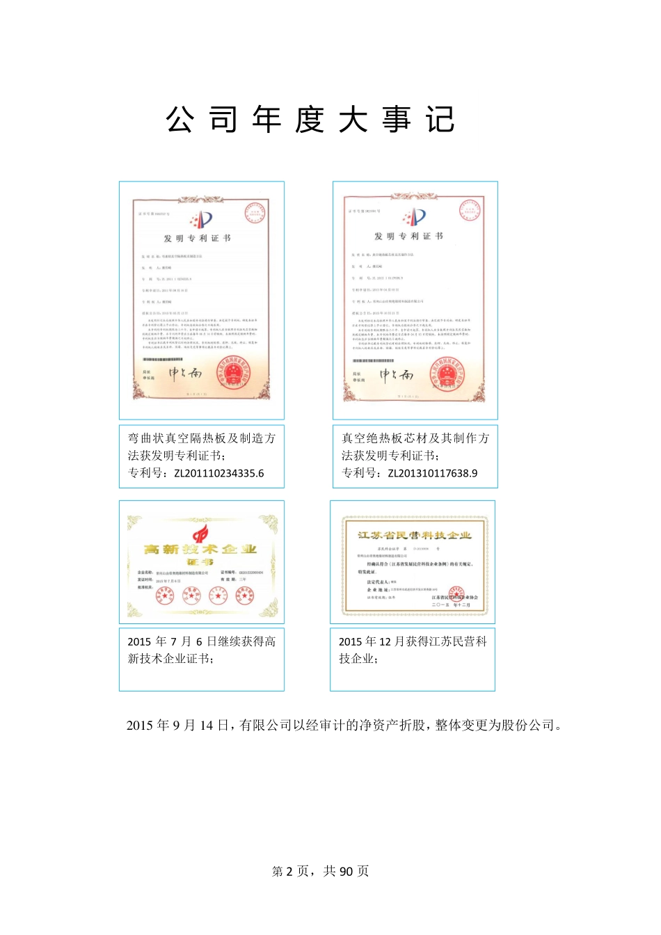 836109_2015_山由帝奥_2015年年度报告_2016-04-12.pdf_第2页