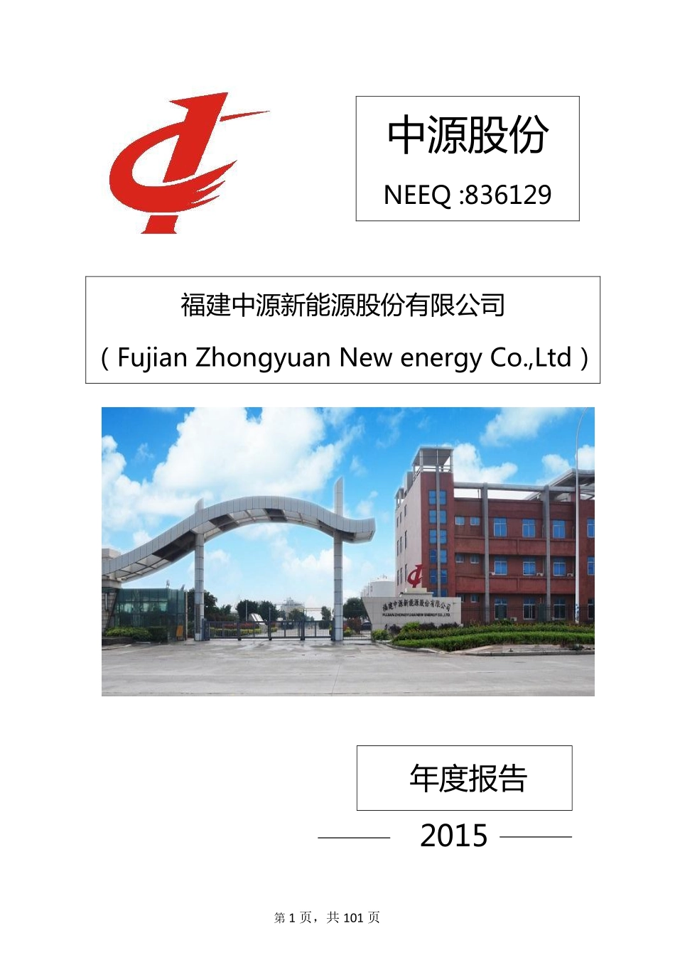 836129_2015_中源股份_2015年年度报告_2016-04-19.pdf_第1页