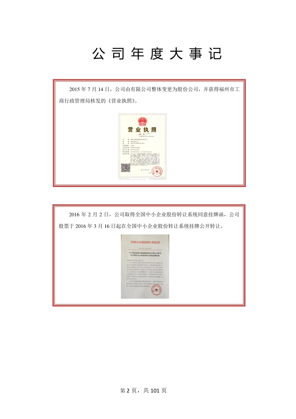 836129_2015_中源股份_2015年年度报告_2016-04-19.pdf_第2页