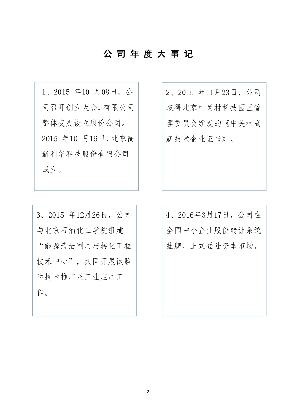 836139_2015_高新利华_2015年年度报告_2016-04-07.pdf_第2页