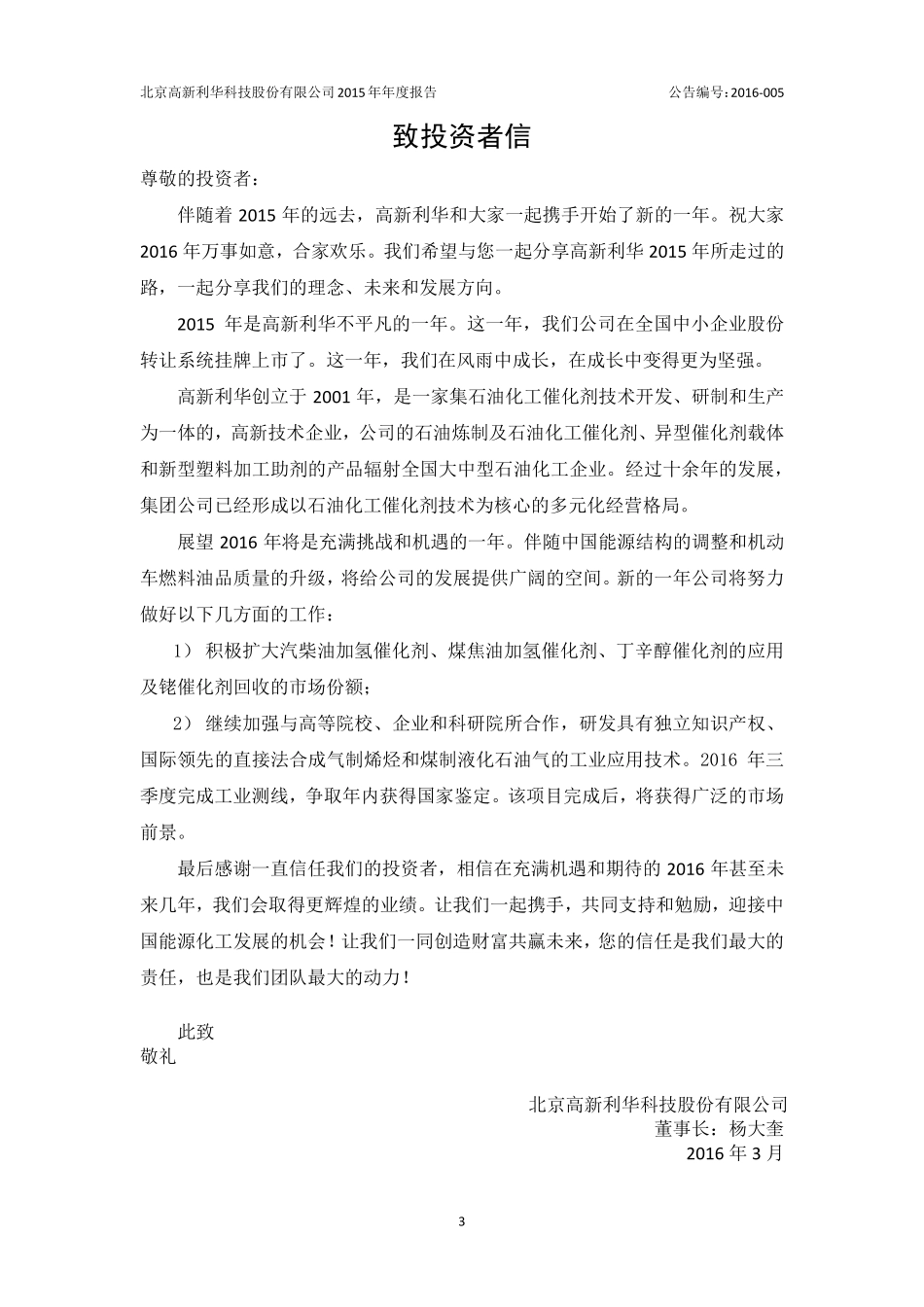 836139_2015_高新利华_2015年年度报告_2016-04-07.pdf_第3页