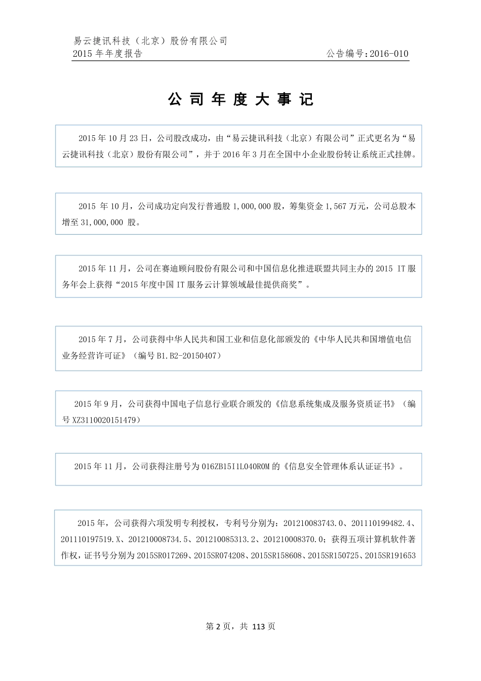 836286_2015_易云股份_2015年年报_2016-04-18.pdf_第2页