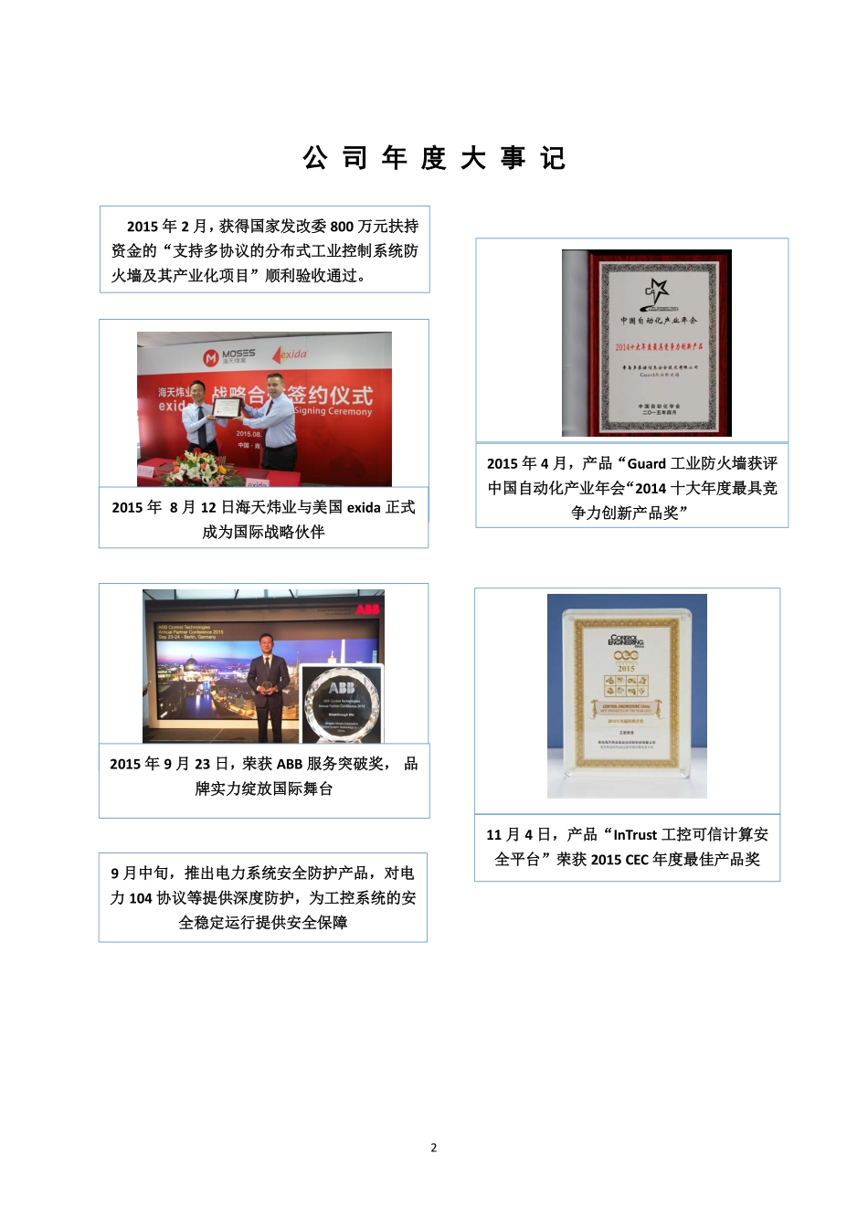 836296_2015_海天炜业_2015年年度报告_2016-04-05.pdf_第2页