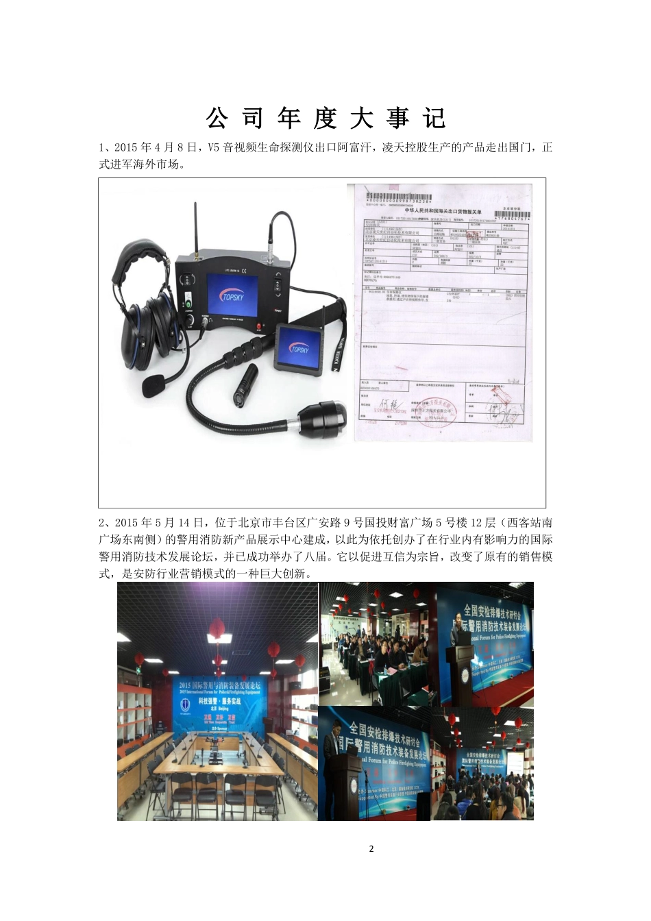 836307_2015_凌天控股_2015年年度报告_2016-04-11.pdf_第2页