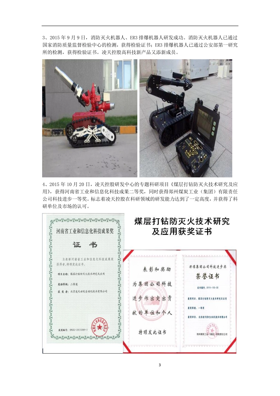 836307_2015_凌天控股_2015年年度报告_2016-04-11.pdf_第3页