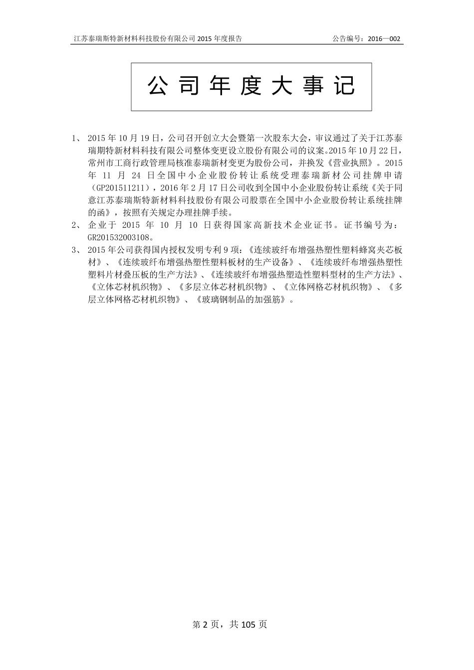 836329_2015_泰瑞新材_2015年年度报告_2016-04-19.pdf_第2页