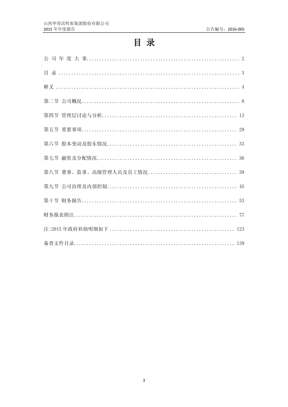 836180_2015_华青股份_2015年年度报告_2016-04-24.pdf_第3页