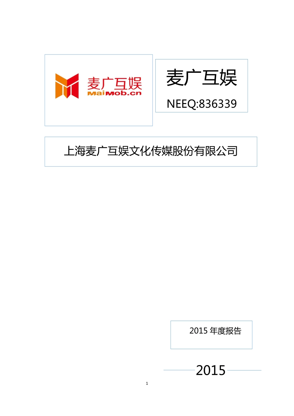 836339_2015_麦广互娱_2015年年度报告_2016-04-07.pdf_第1页