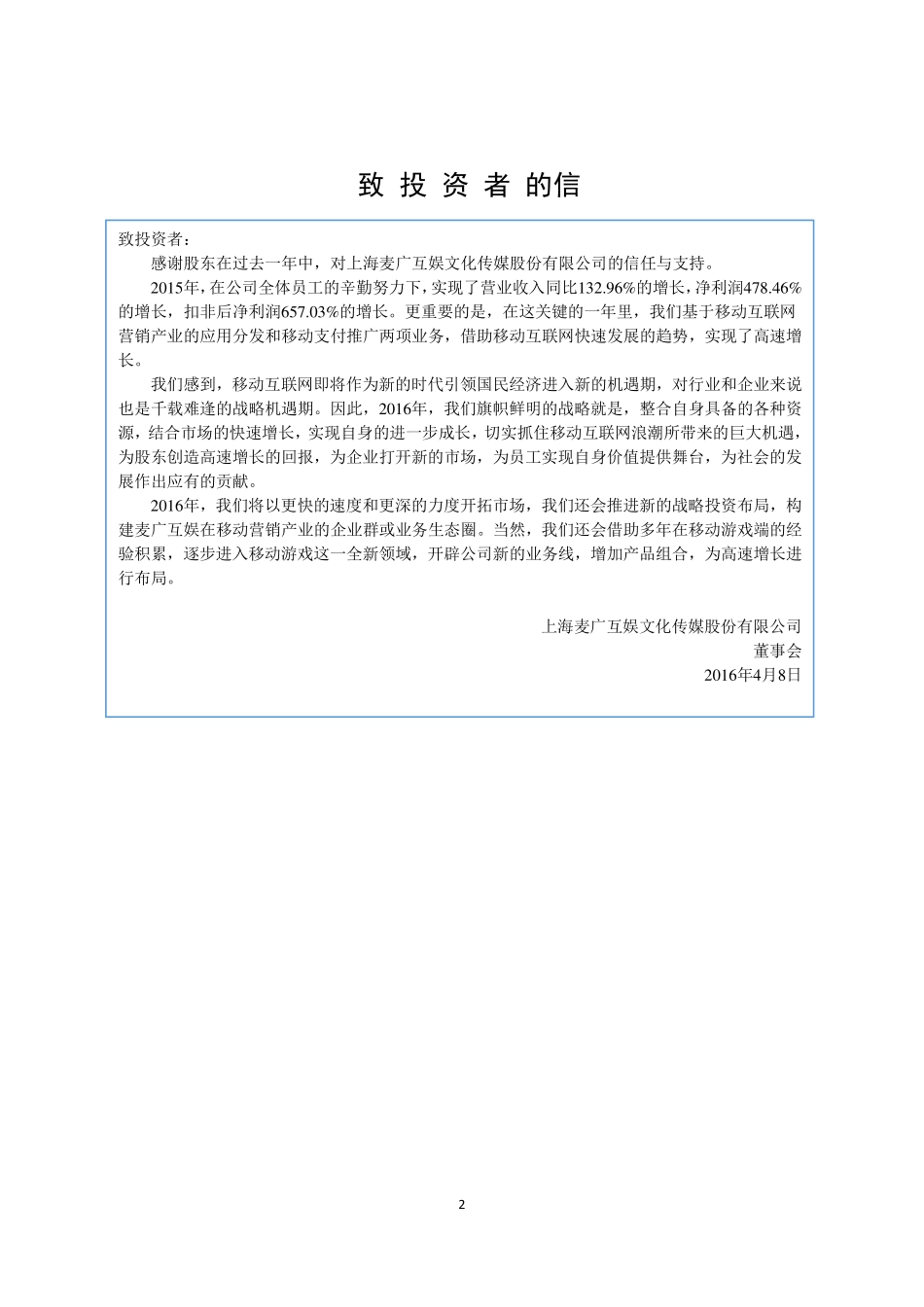 836339_2015_麦广互娱_2015年年度报告_2016-04-07.pdf_第2页