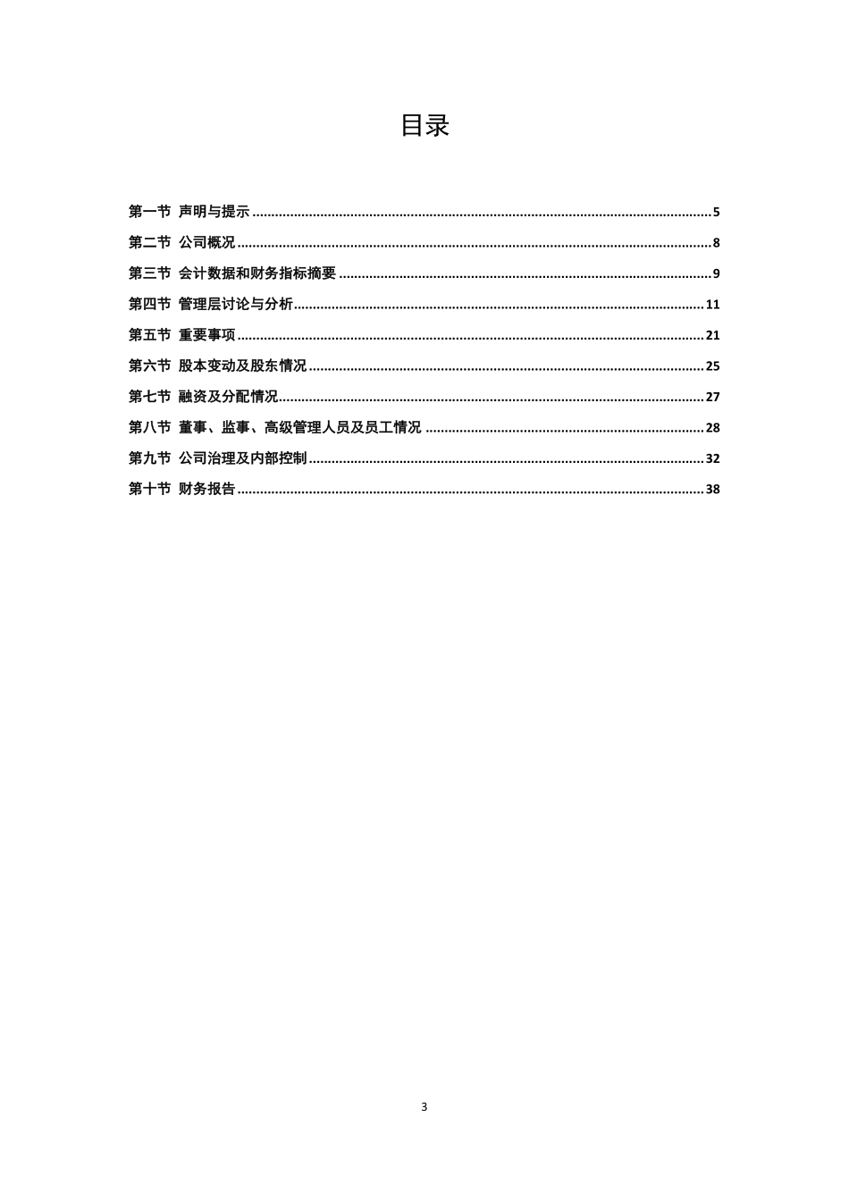836339_2015_麦广互娱_2015年年度报告_2016-04-07.pdf_第3页