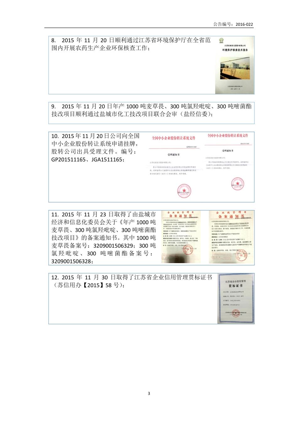 836190_2015_托球股份_2015年年度报告_2016-04-18.pdf_第3页