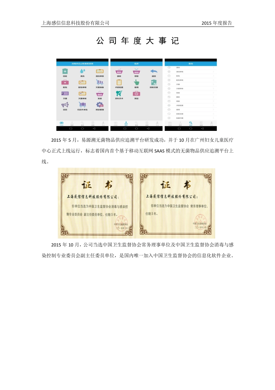 836370_2015_感信信息_2015年年度报告_2016-04-25.pdf_第2页