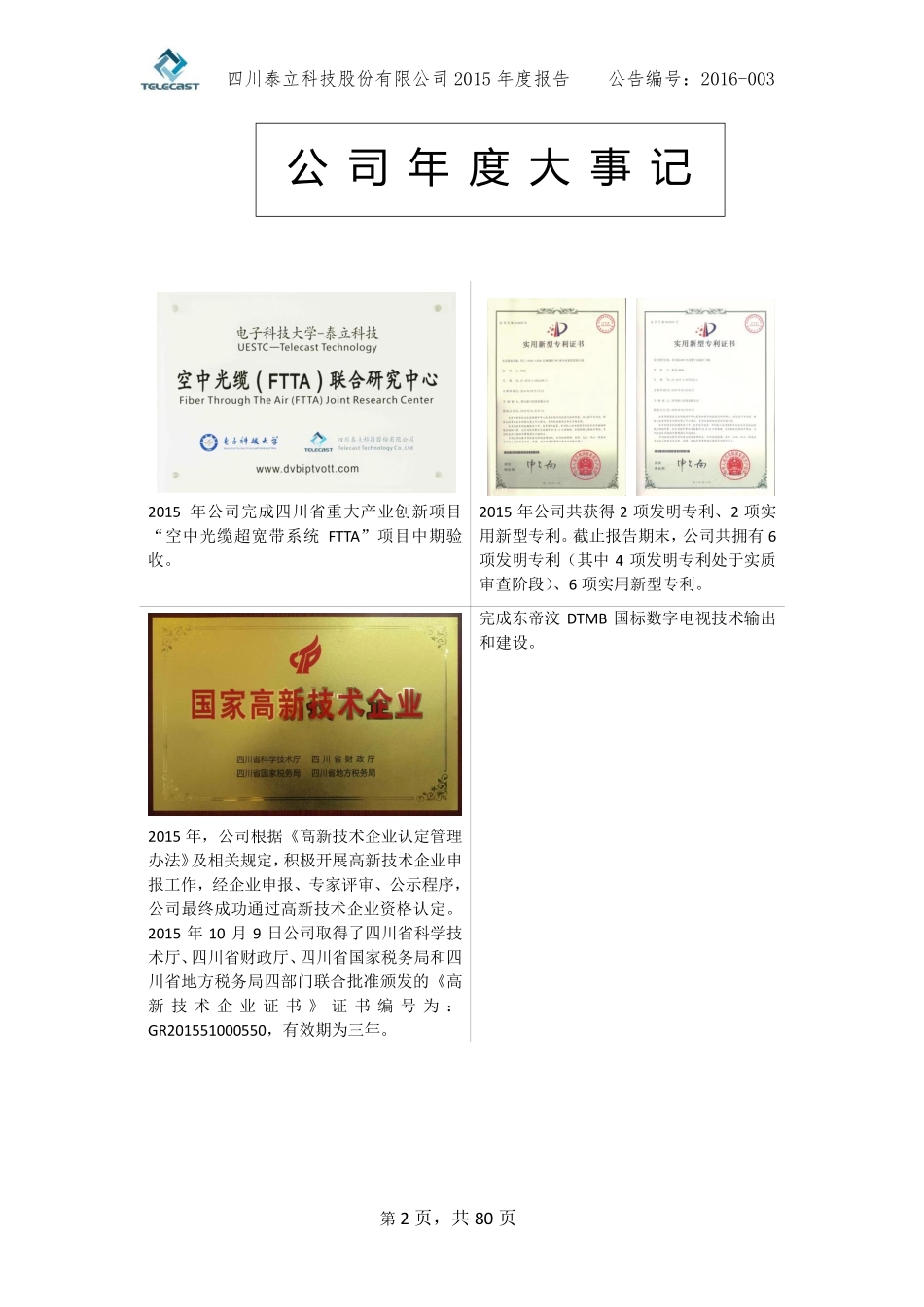 836380_2015_泰立科技_2015年年度报告_2016-04-14.pdf_第2页