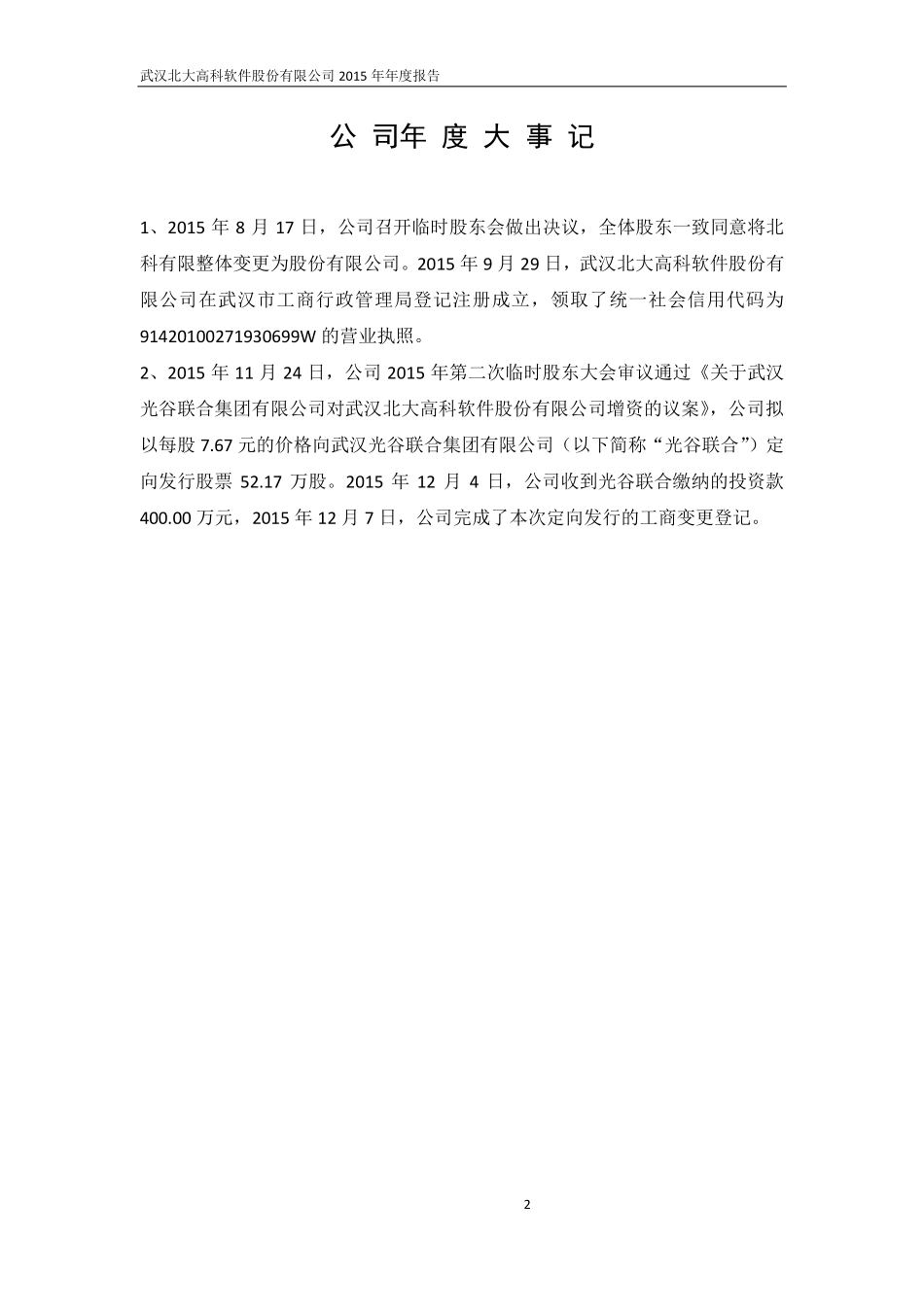 836390_2015_北科软件_2015年年度报告_2016-04-19.pdf_第2页