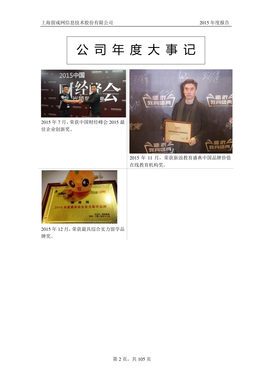 836400_2015_留成网_2015年年度报告_2016-04-25.pdf_第2页
