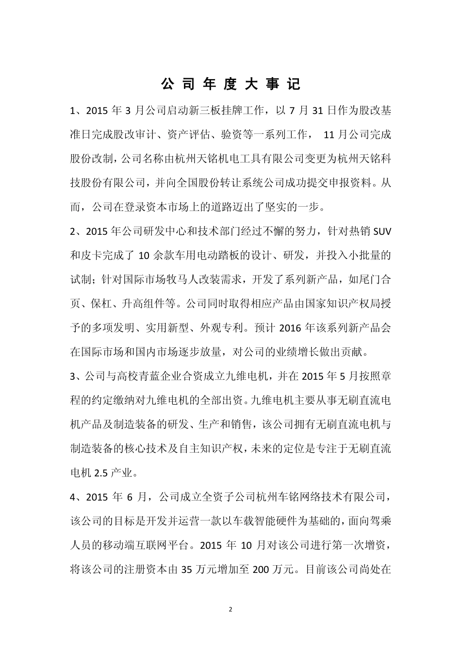 836270_2015_天铭科技_2015年年度报告_2016-04-24.pdf_第2页