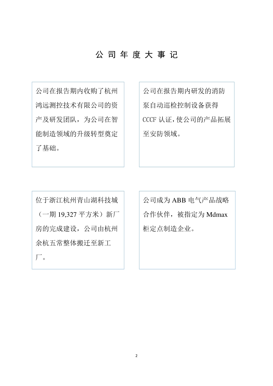 836443_2015_金盾科技_2015年年度报告_2016-04-20.pdf_第2页