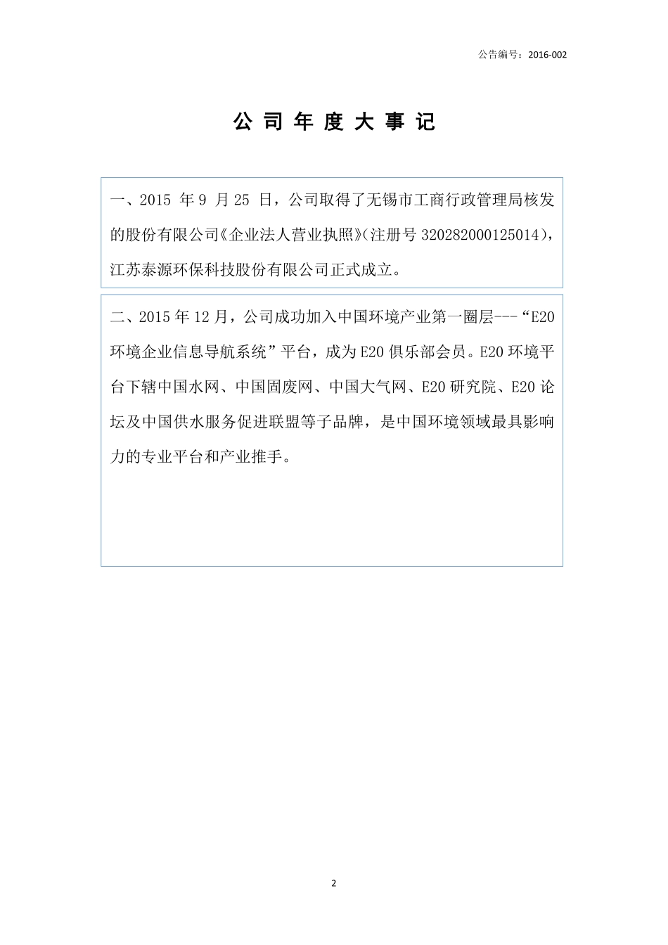 836479_2015_泰源环保_2015年年度报告_2016-04-21.pdf_第2页
