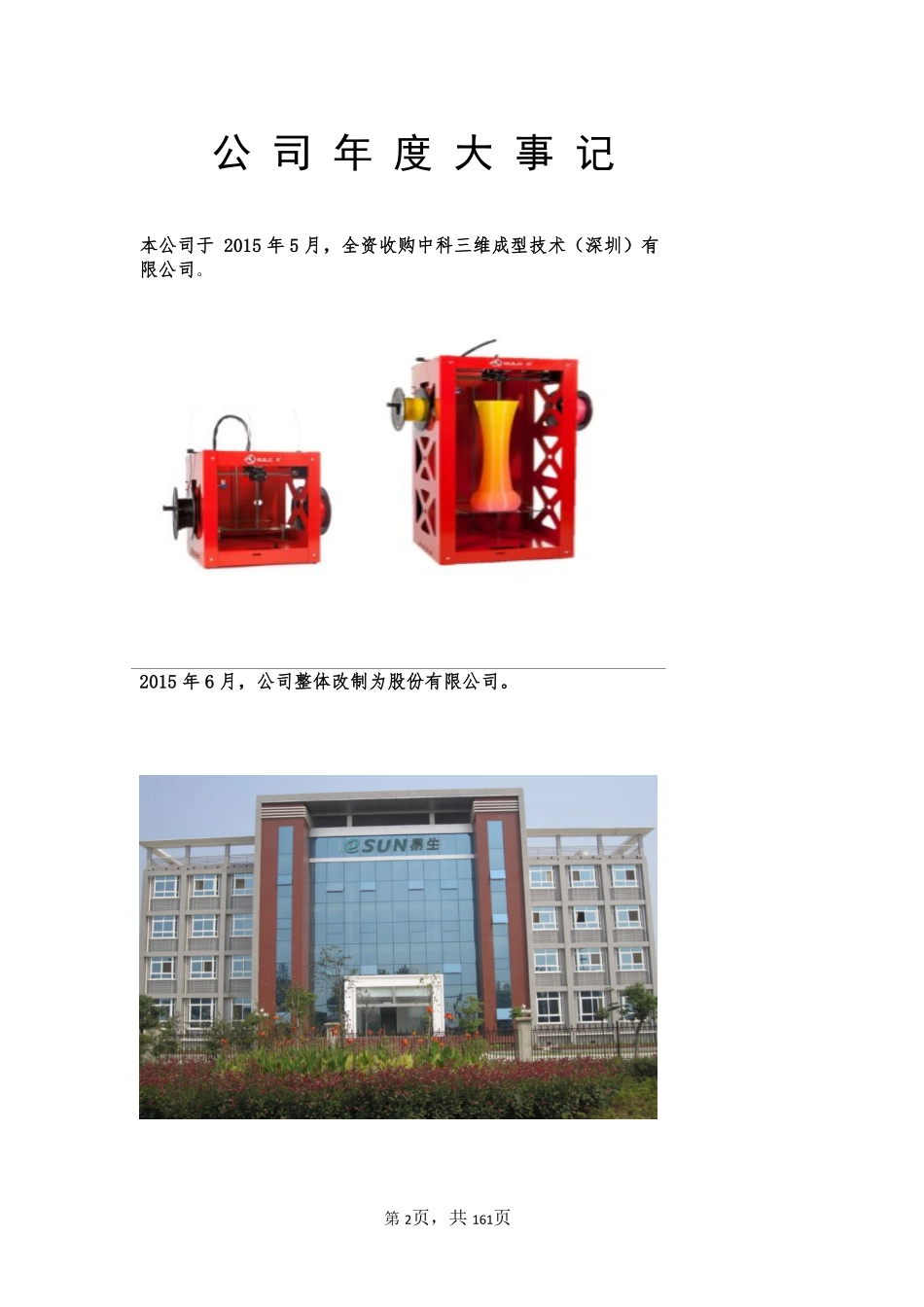 836514_2015_光华伟业_深圳光华伟业股份有限公司2015年年度报告_2016-04-19.pdf_第2页