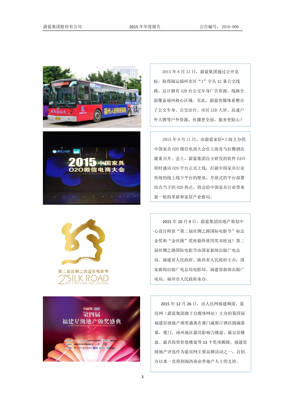 836524_2015_蔚蓝集团_2015年年度报告_2016-04-20.pdf_第3页