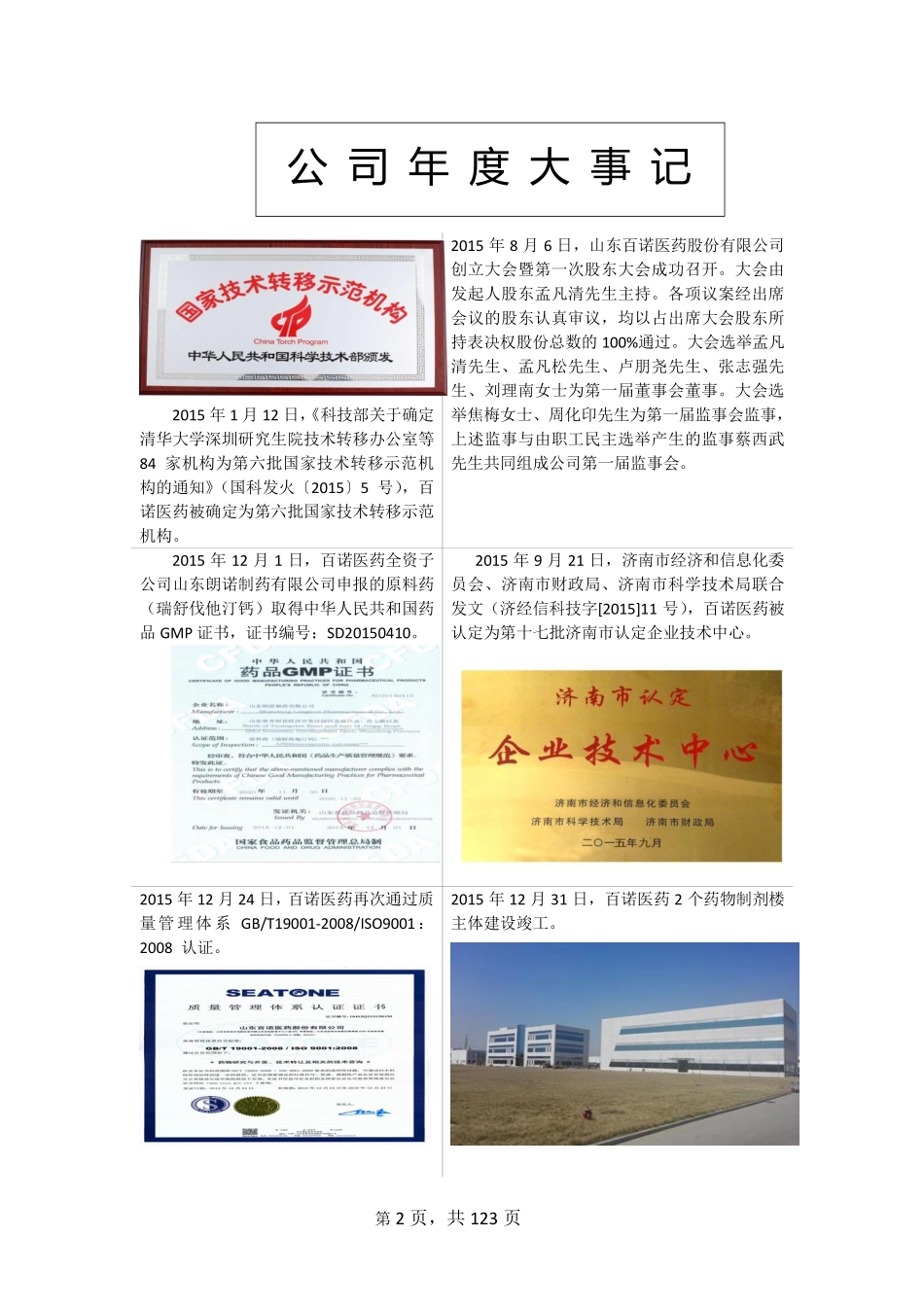 836534_2015_百诺医药_2015年年度报告_2016-03-31.pdf_第2页