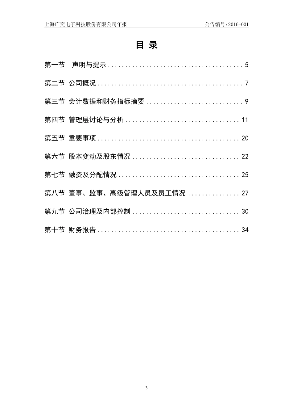 836545_2015_广奕电子_2015年年度报告_2016-04-26.pdf_第3页