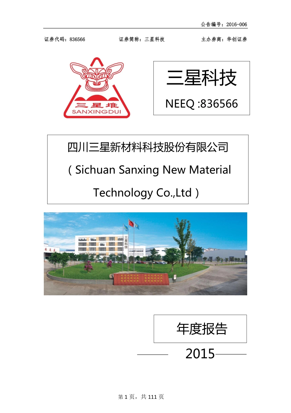 836566_2015_三星科技_2015年年度报告_2016-04-24.pdf_第1页