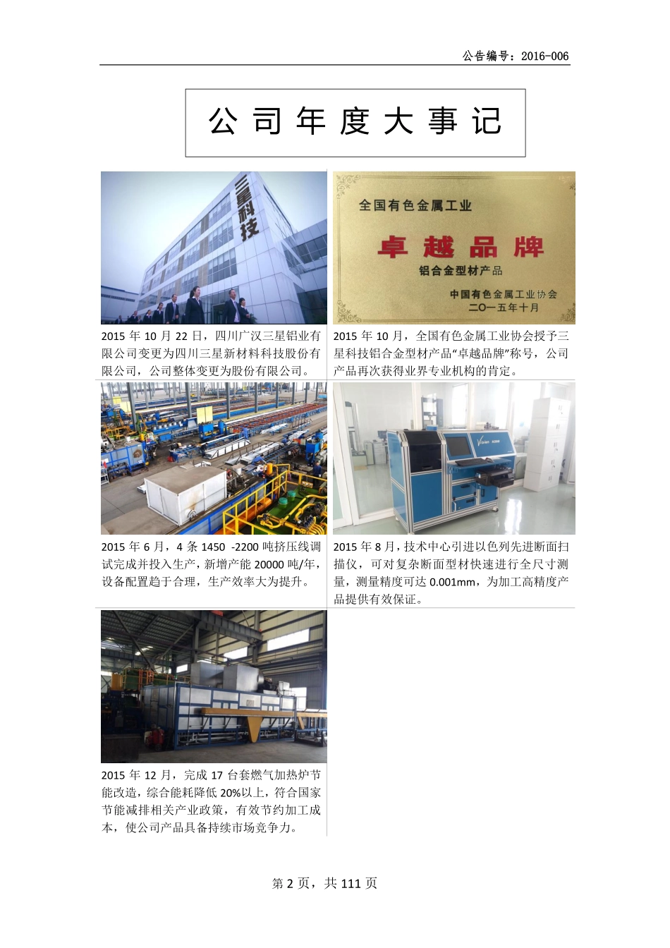 836566_2015_三星科技_2015年年度报告_2016-04-24.pdf_第2页