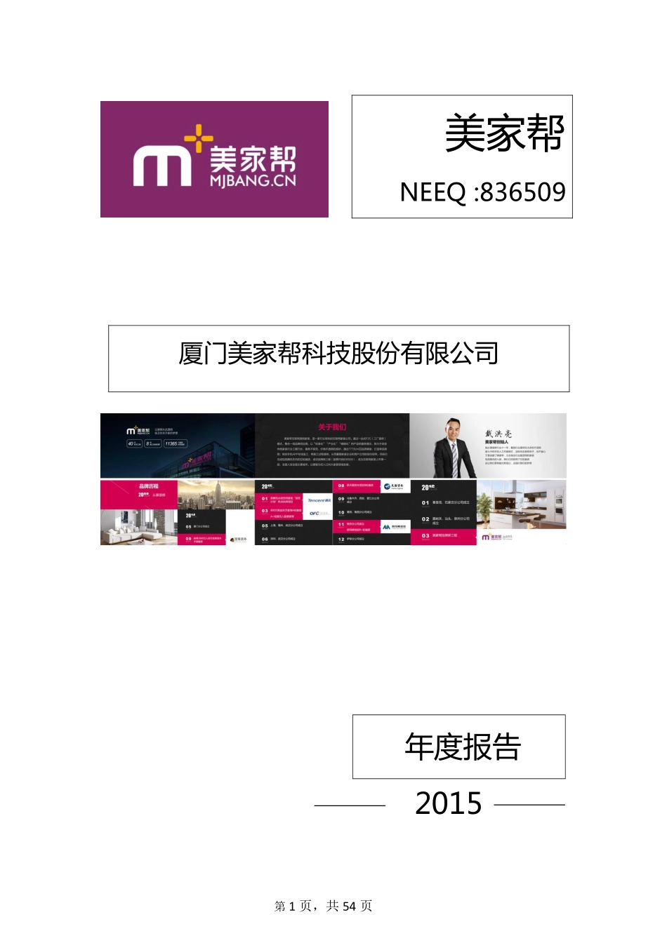 836509_2015_美家帮_2015年年度报告_2016-04-25.pdf_第1页
