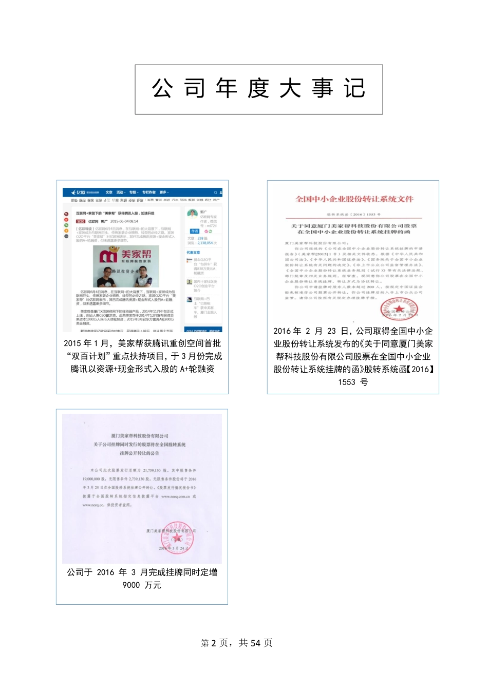 836509_2015_美家帮_2015年年度报告_2016-04-25.pdf_第2页