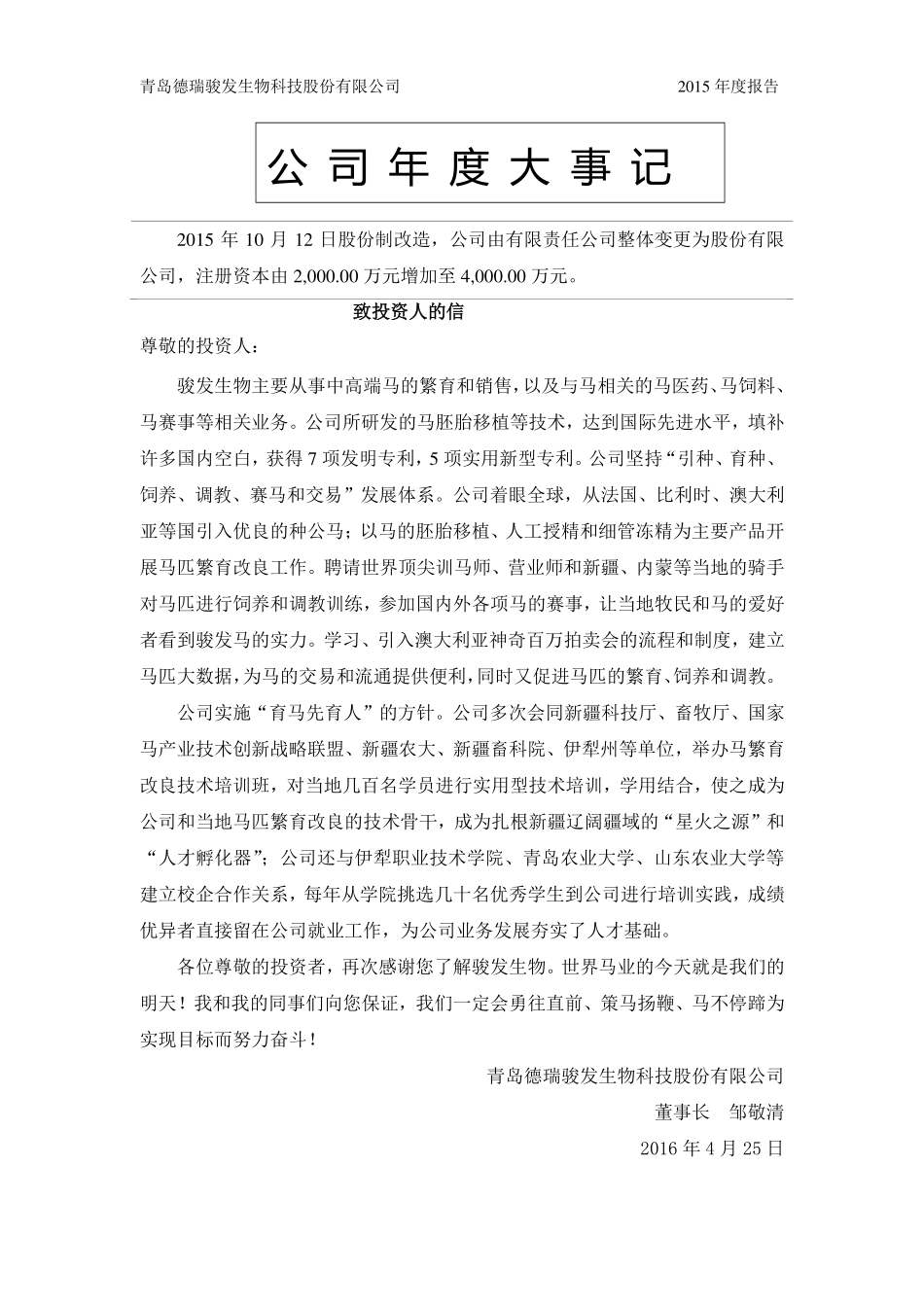 836530_2015_骏发生物_2015年年度报告_2016-04-24.pdf_第2页