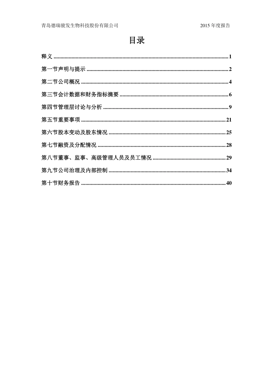 836530_2015_骏发生物_2015年年度报告_2016-04-24.pdf_第3页