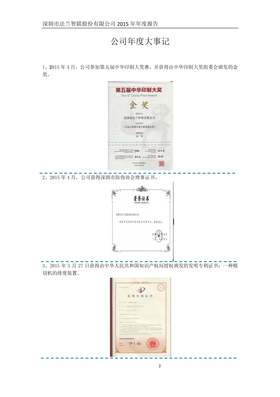 836540_2015_法兰智联_2015年年度报告_2016-05-08.pdf_第2页