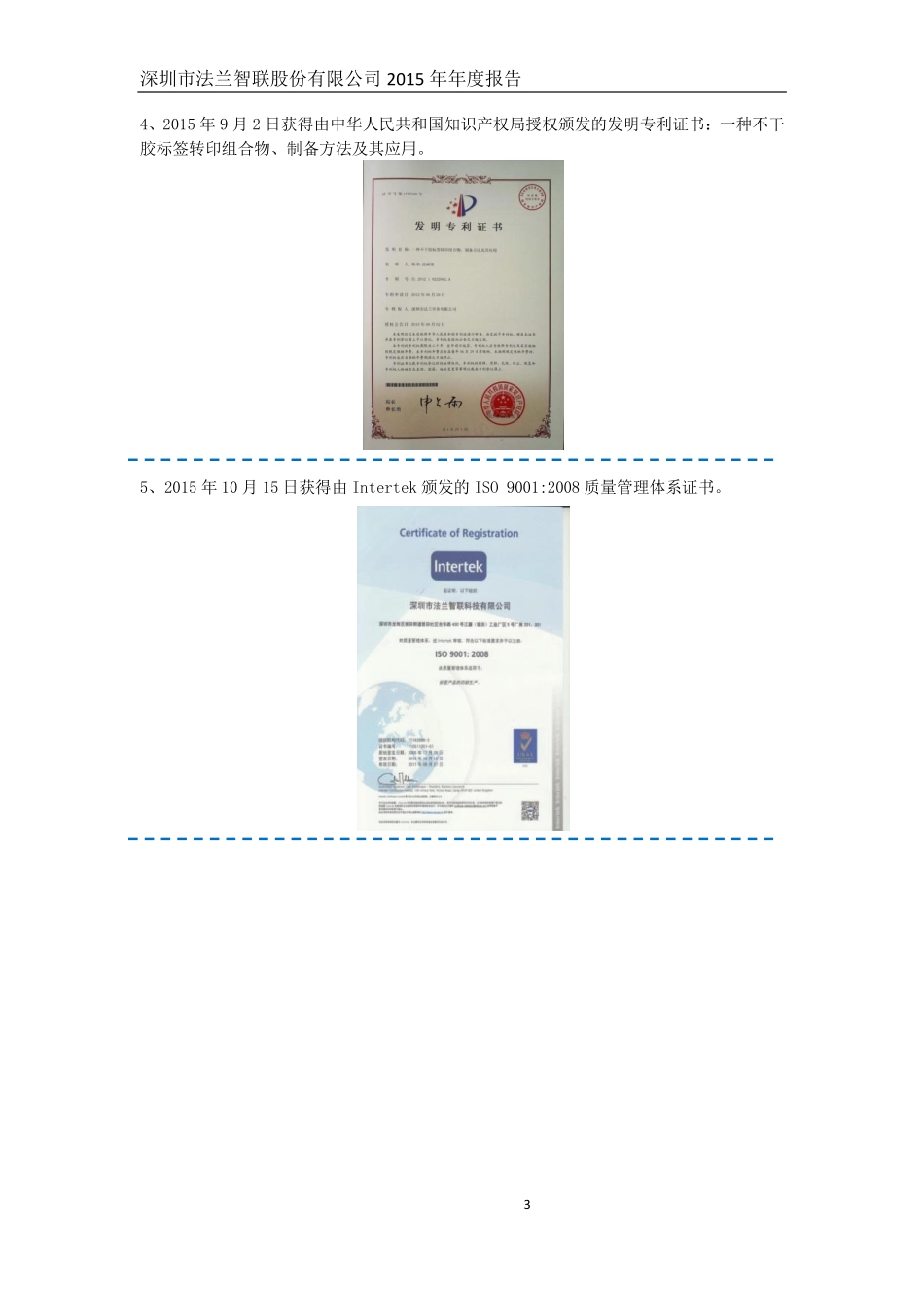 836540_2015_法兰智联_2015年年度报告_2016-05-08.pdf_第3页