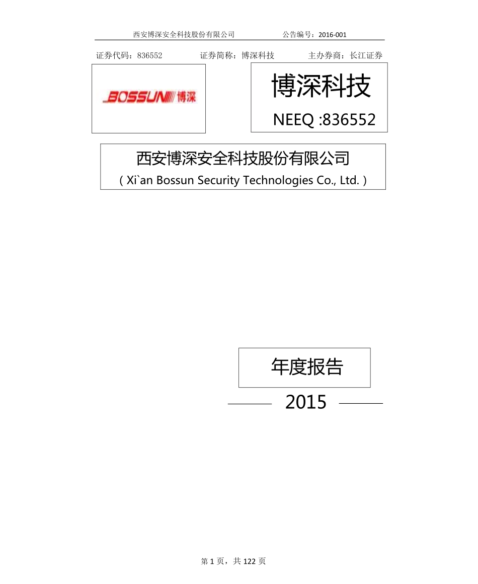 836552_2015_博深科技_2015年年度报告_2016-04-21.pdf_第1页