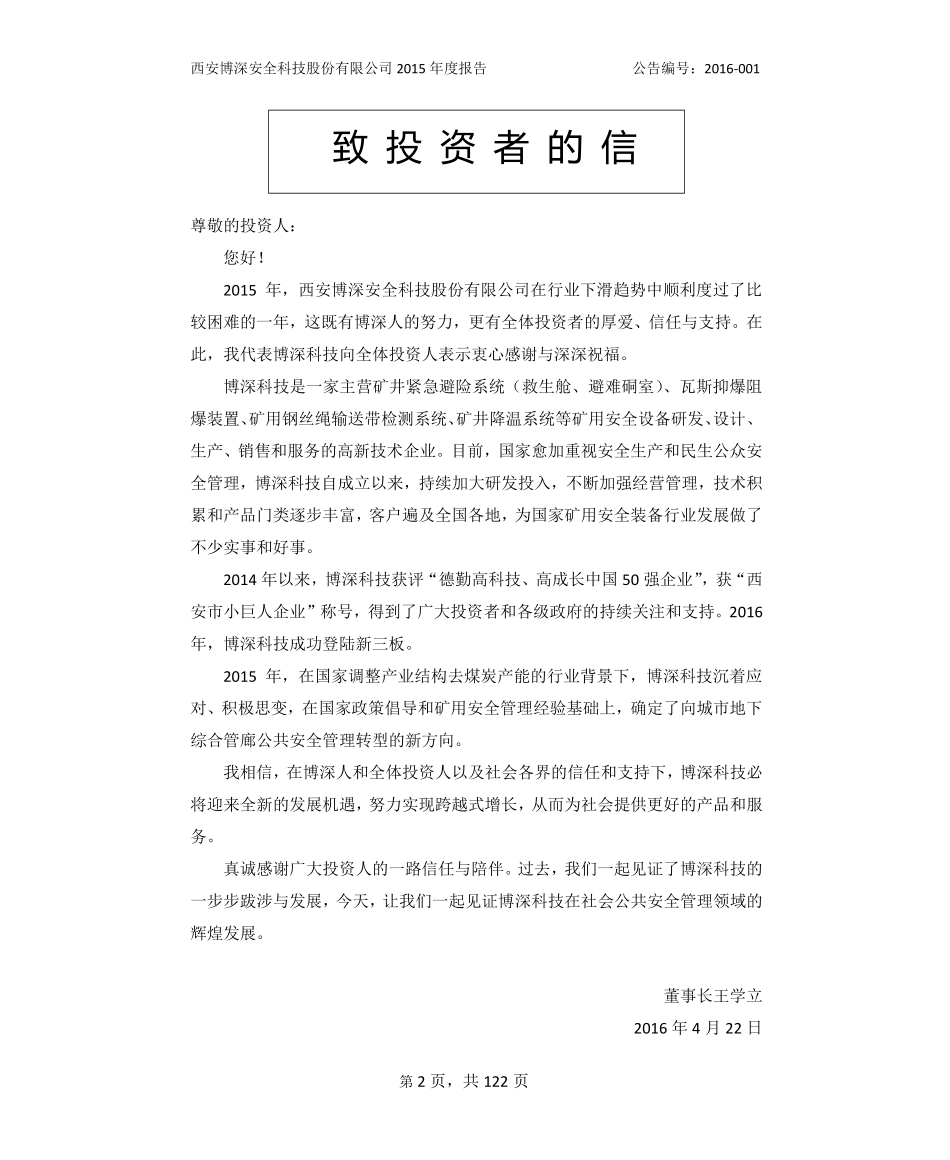 836552_2015_博深科技_2015年年度报告_2016-04-21.pdf_第2页