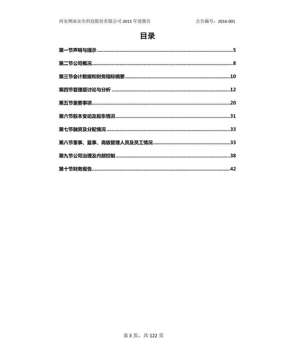 836552_2015_博深科技_2015年年度报告_2016-04-21.pdf_第3页