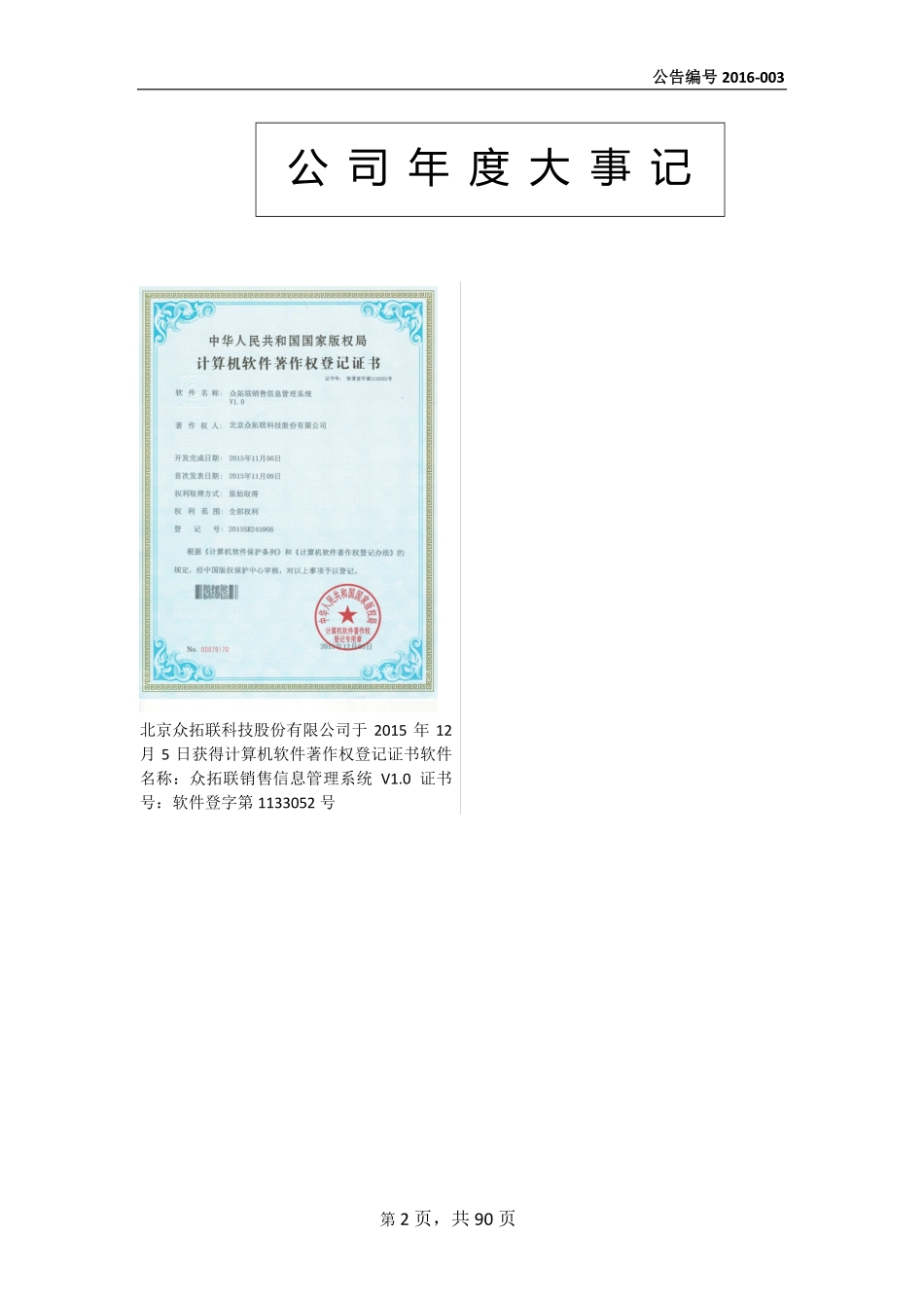 836562_2015_众拓联_2015年年度报告_2016-04-26.pdf_第2页