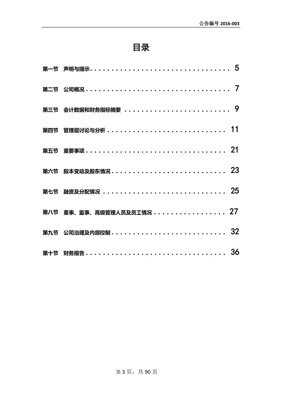 836562_2015_众拓联_2015年年度报告_2016-04-26.pdf_第3页