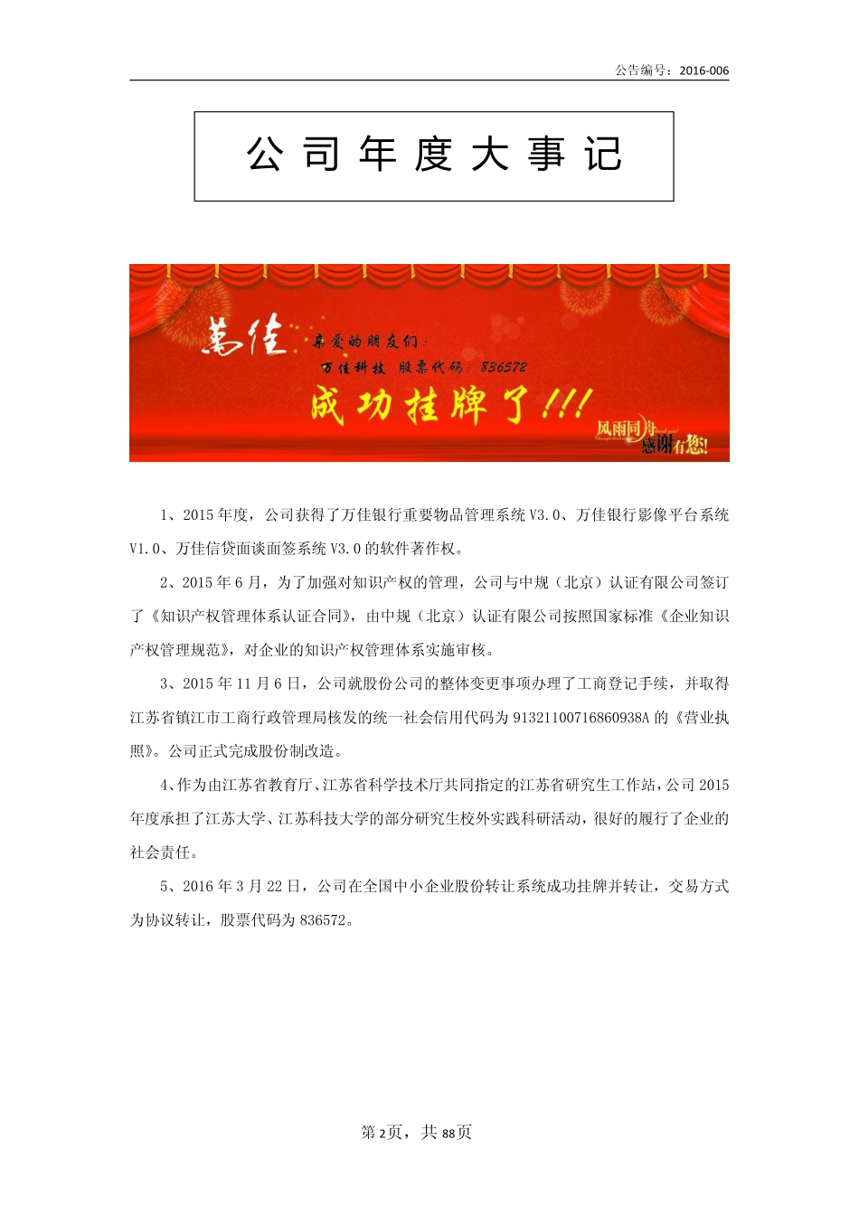 836572_2015_万佳科技_2015年年度报告_2016-04-12.pdf_第2页