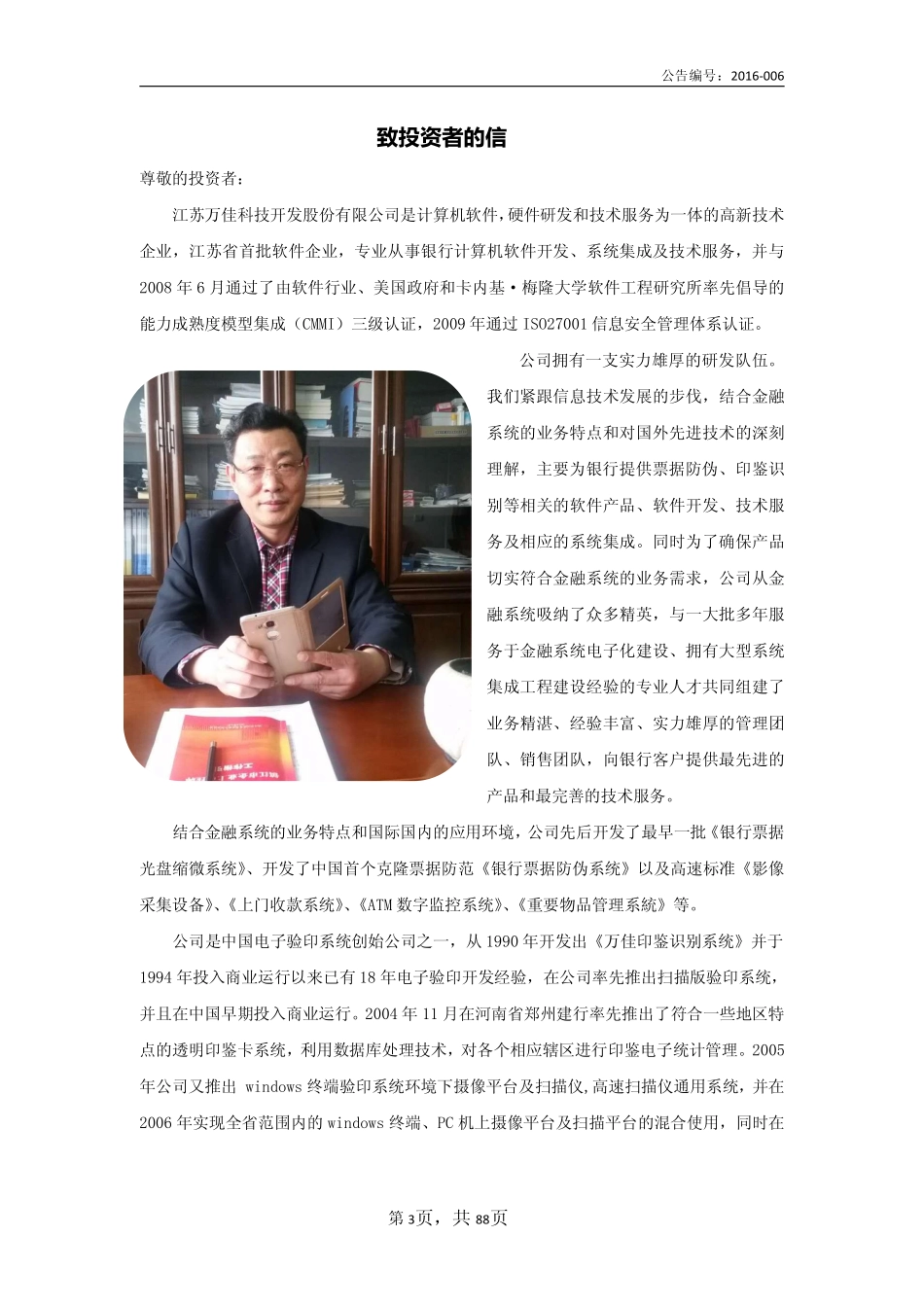836572_2015_万佳科技_2015年年度报告_2016-04-12.pdf_第3页