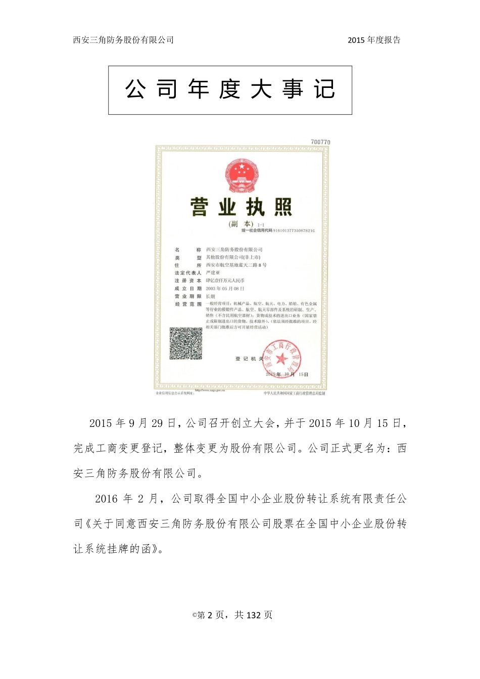 836582_2015_三角防务_2015年度报告_2016-04-04.pdf_第2页