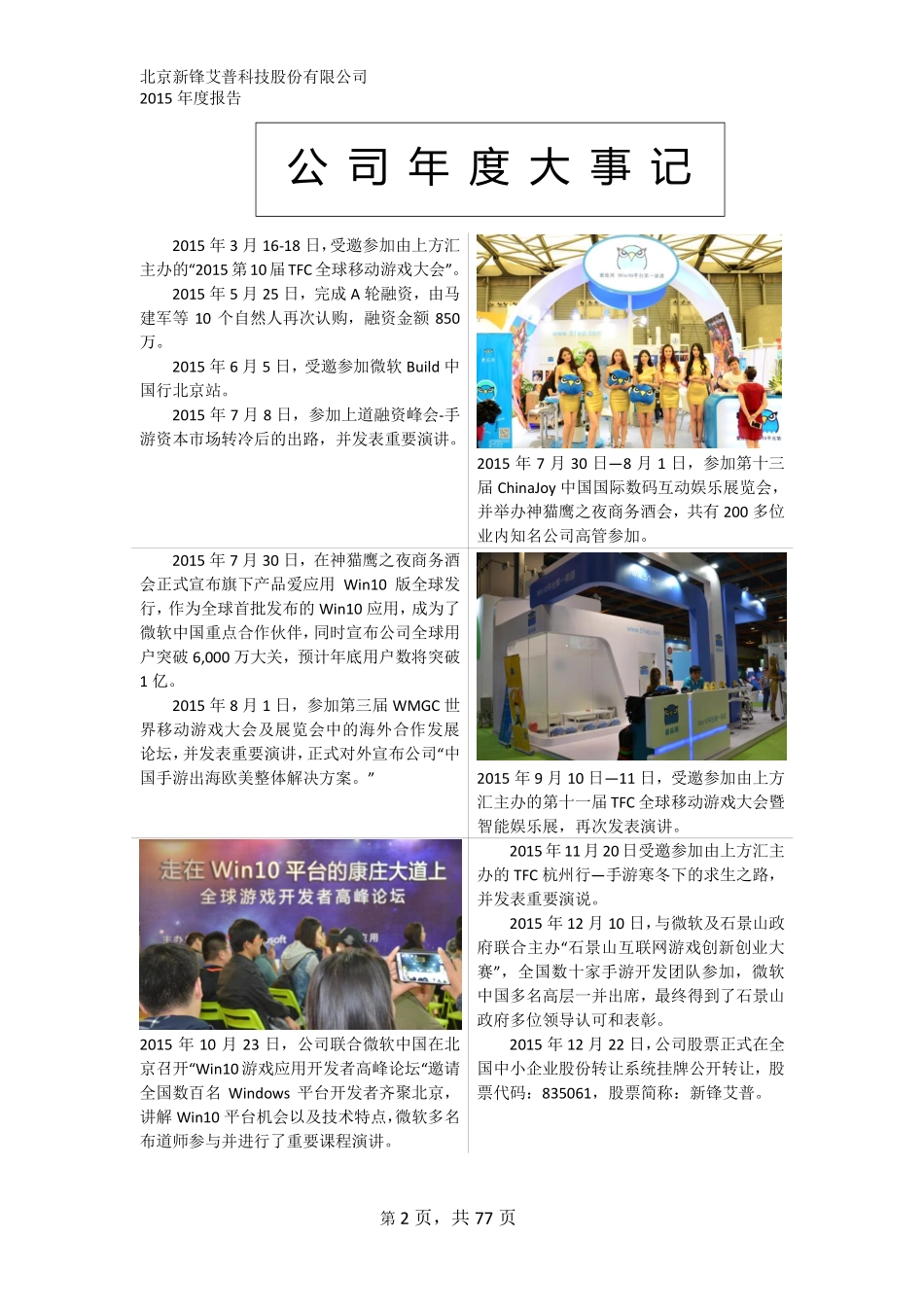 835061_2015_新锋艾普_2015年年度报告_2016-04-26.pdf_第2页