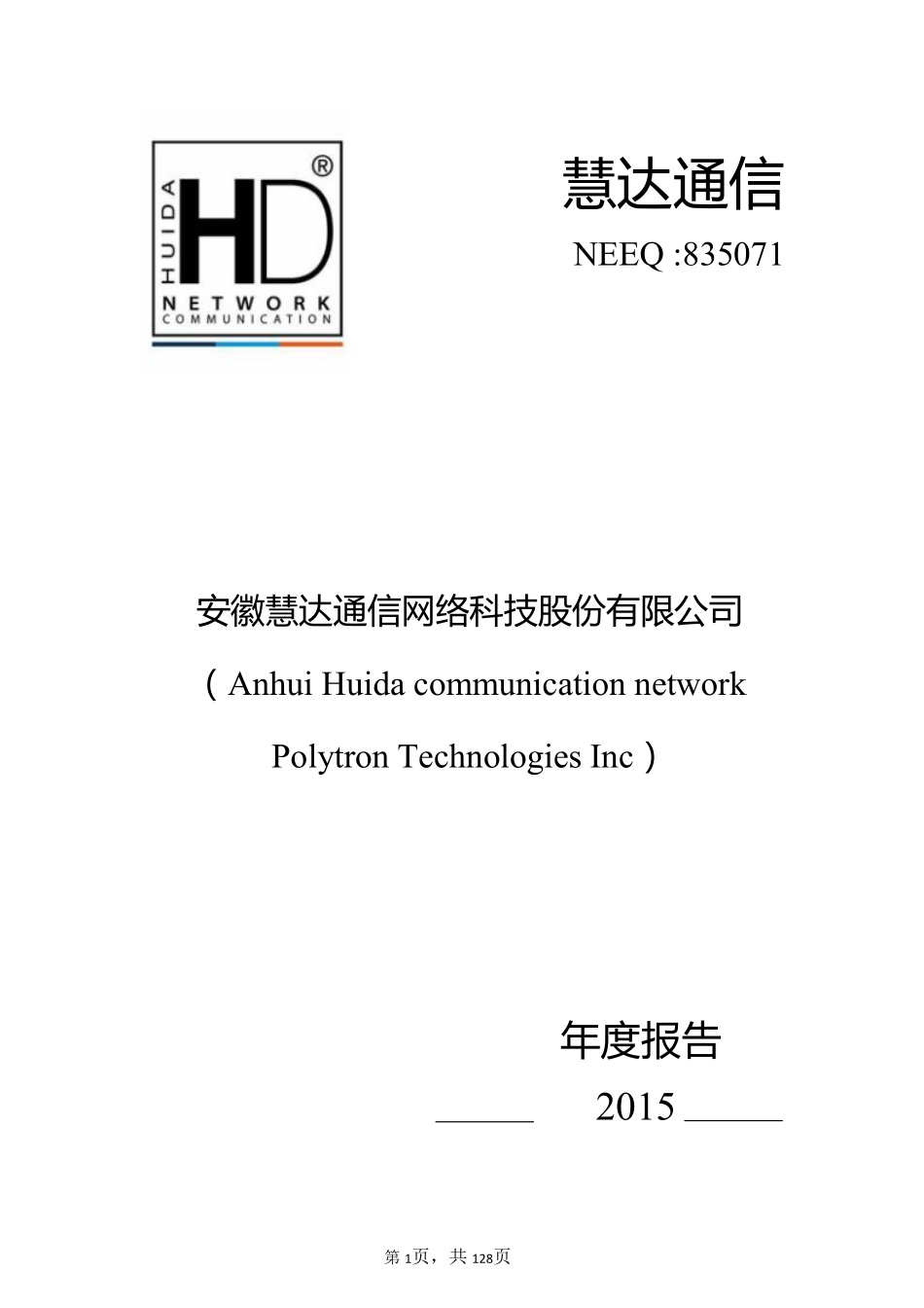 835071_2015_慧达通信_2015年年度报告_2016-04-21.pdf_第1页