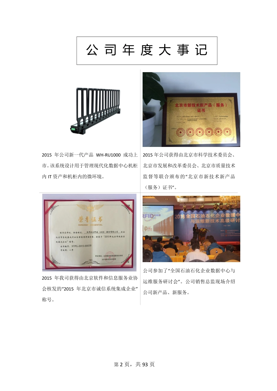 835091_2015_沃科合众_2015年年度报告_2016-04-19.pdf_第2页