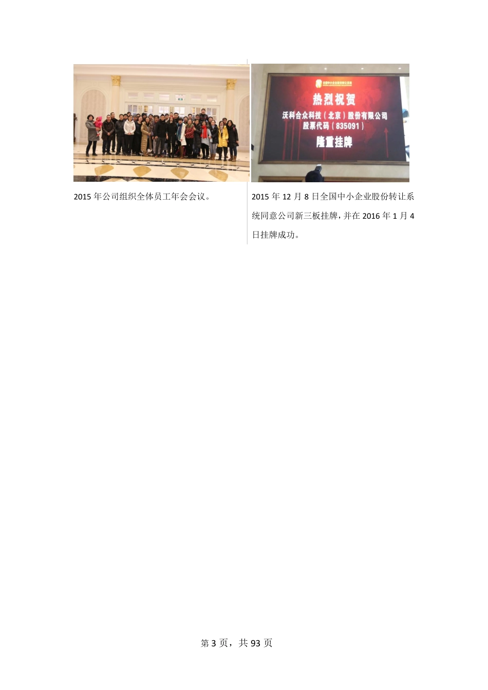 835091_2015_沃科合众_2015年年度报告_2016-04-19.pdf_第3页