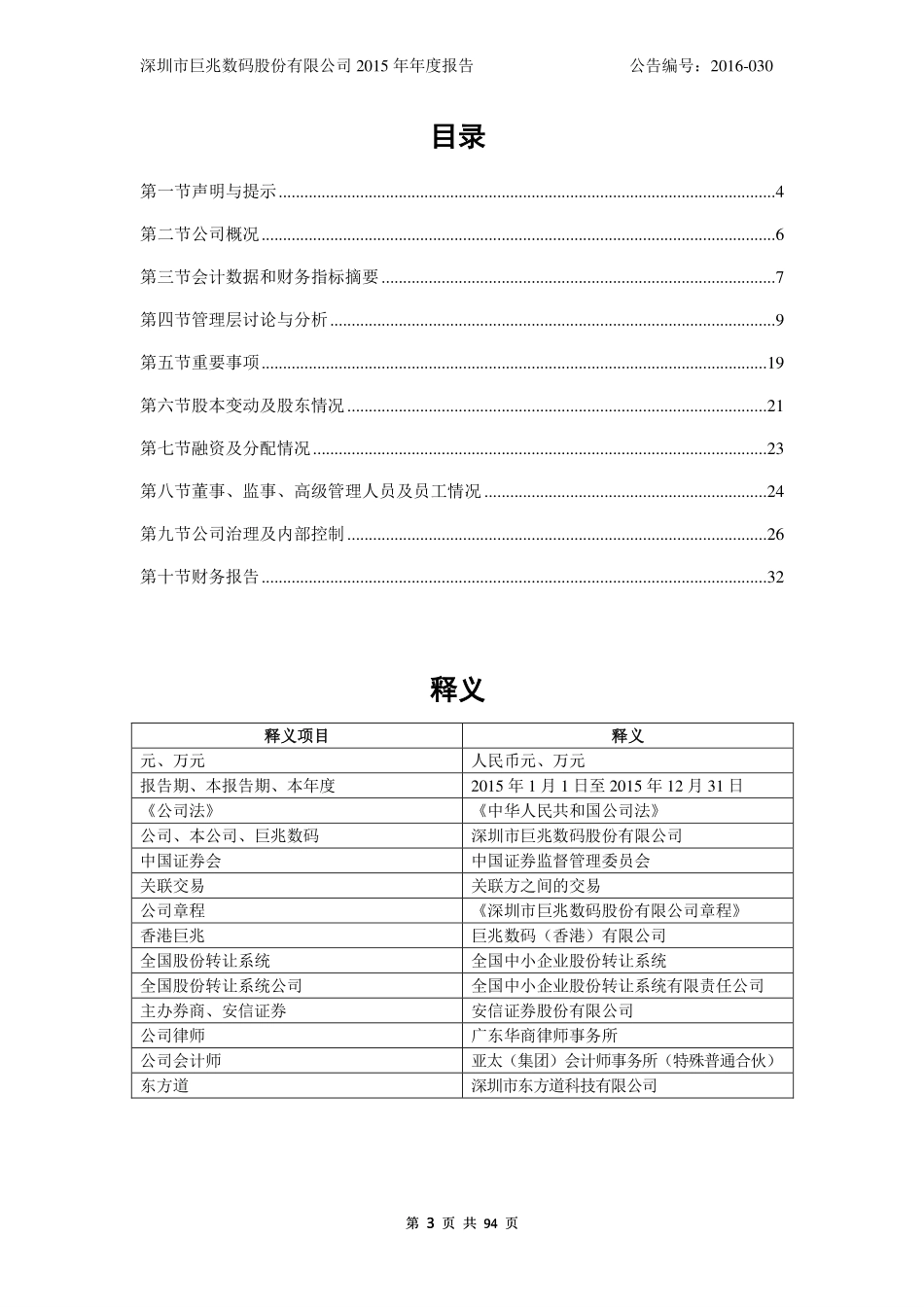 835102_2015_巨兆数码_2015年年度报告_2016-04-25.pdf_第3页