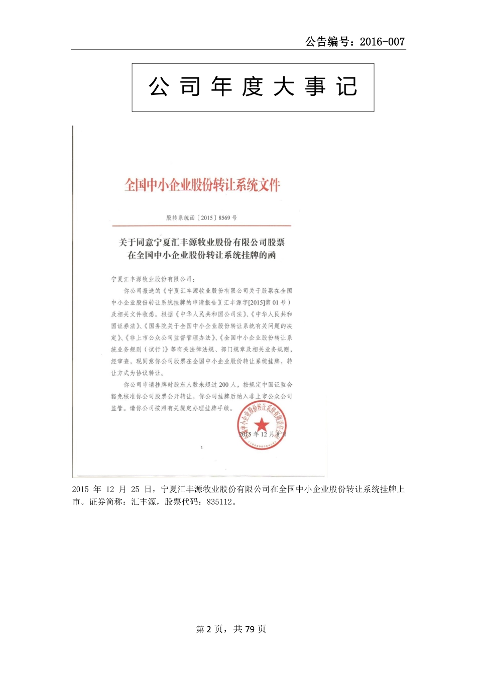 835112_2015_汇丰源_2015年年度报告_2016-04-25.pdf_第2页