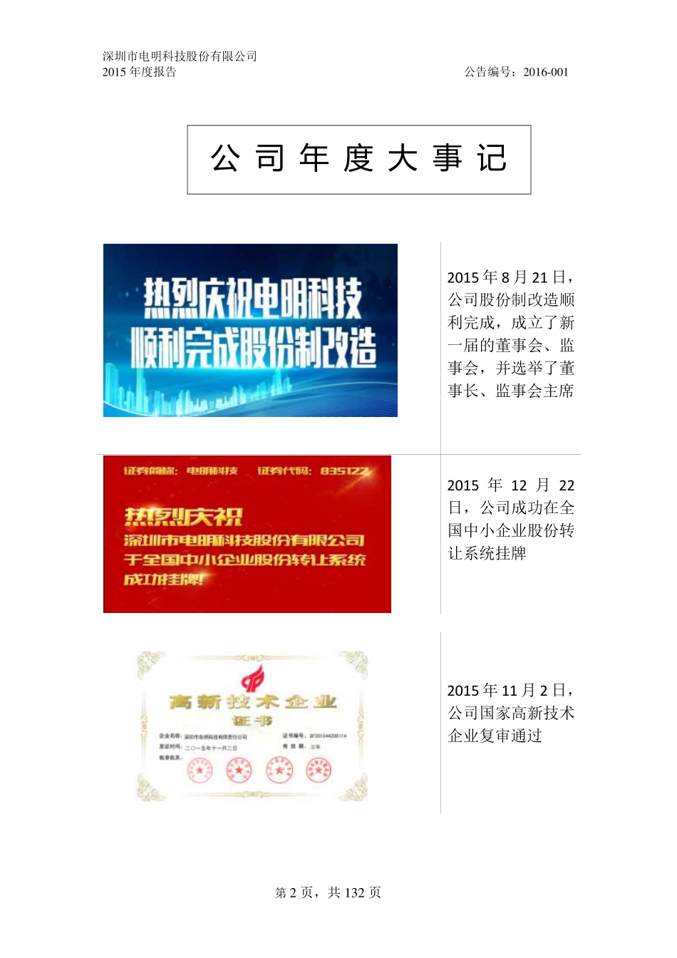 835122_2015_电明科技_2015年年度报告_2016-03-29.pdf_第2页