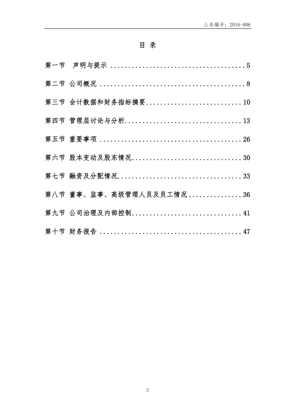 835133_2015_双龙电机_2015年年度报告_2016-04-04.pdf_第3页